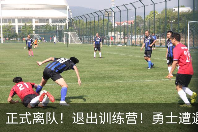 正式离队！退出训练营！勇士遭遇沉重打击