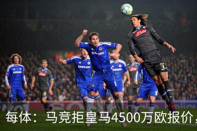 每体：马竞拒皇马4500万欧报价，3600万卖阿圭罗给曼城